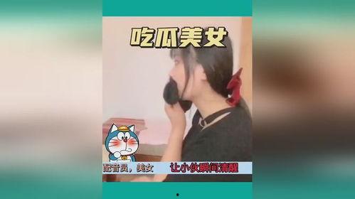 吃瓜美女事件视频,网络热议背后的真相揭秘